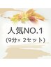 【人気NO.1】セルフホワイトニング(9分2セット)1回 ¥980　別途料金なし