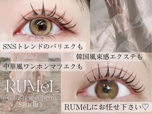 ルメル(RUMeL)の雰囲気（RUMeLで叶える◇トレンドデザイン◇束感◇ワンホン◇パリエク）