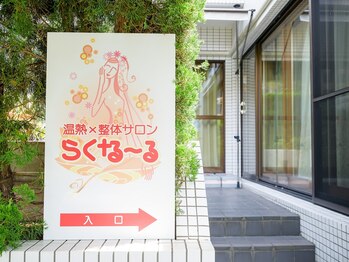 新浦安整体らくなーる/【道案内】新浦安駅・入船から↓