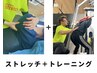 運動不足＆ダイエット→トレーニング30分＋ストレッチ30分　【回数券】
