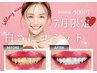 【7月限定】22,23,24日限定☆セルフホワイトニング(9分2set)￥8800→￥500