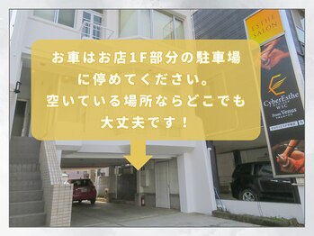サイバーエステ 宇都宮店/駐車場についてのご案内