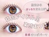 【韓国アイドル風】束感まつげパーマ《韓国まつ毛パーマ》¥5,000