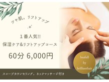 乾燥が気になる季節におすすめ♪ハリツヤ透明感UP！