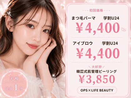 オプス ライフビューティー(OPS×LIFE BEAUTY)の写真