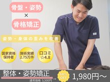 パシオン接骨院 整体院