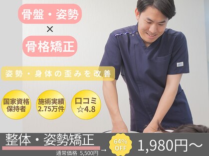 パシオン接骨院 整体院の写真