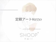 シューププラスネイル 尾張一宮駅前ビル アスティ一宮店(SHOOP plus)/