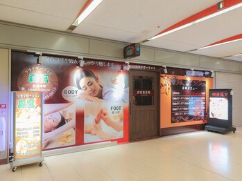 リラクゼーション整体 森宮/【大阪梅田駅直結】本格中国整体