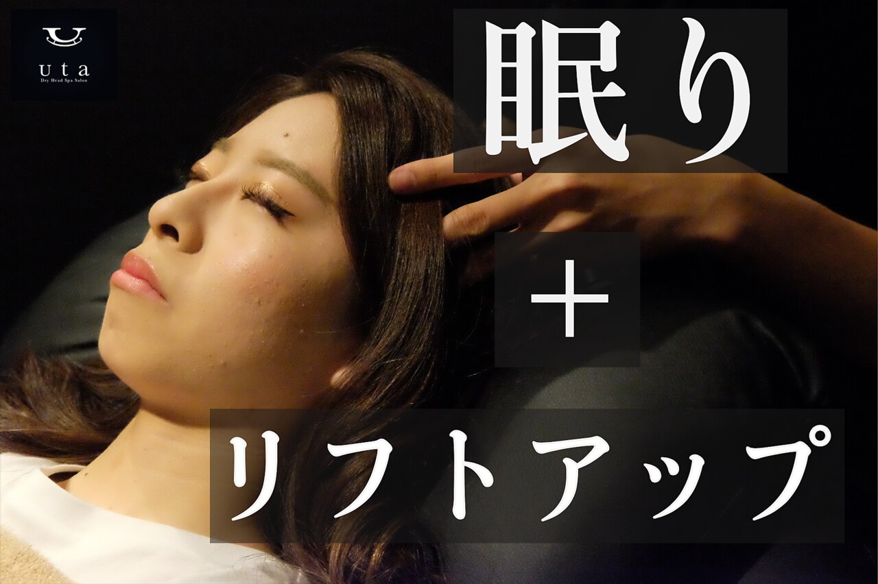 【uta】人気ありすぎてクーポン化全身もみ45分＋ヘッドスパ45分計90分\6600