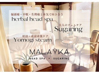 マライカ(Malayka)