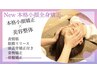 【本格小顔全身矯正】小顔矯正＋ドライヘッドスパ＋美容整体＋骨盤矯正¥9900
