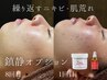[くり返すニキビ/赤みに]REVIハーブピーリング+鎮静オプション付き￥18,700→