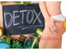 Detox ＆シェイプアップ（Bodyのみ）120分