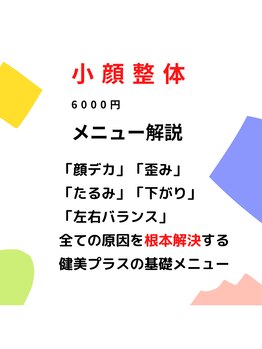 健美プラス いわき店(kenbi-plus)/首肩ケアで巡り改善