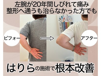 鍼灸院はりらの写真