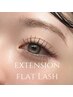 【盛れるまつ毛に◎】フラットラッシュ140本10％OFF　¥8250→¥7420