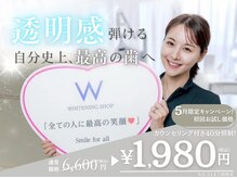 ホワイトニングショップ 宇治店