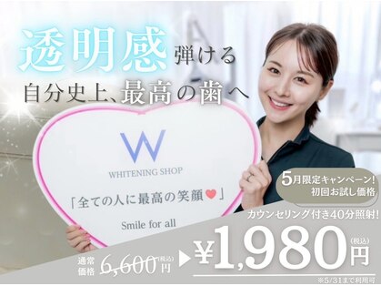 ホワイトニングショップ 宇治店の写真
