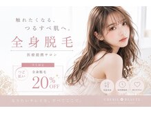 シェリエボーテ 中庄店(cherie*beaute)の雰囲気（つど払い全身脱毛で理想の自分へ。学割Ｕ２４クーポン配布中！）