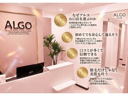 アルゴ 山口店(ALGO)の写真