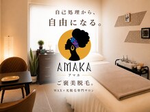 アマカ(Amaka)