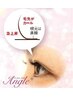 【一重・奥二重・さかまつ毛の方に】Angle＋～アングルラッシュ～120本￥6600