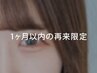 【1ヶ月以内の再来限定】パリジェンヌ＋美容液コーティング 5200円→5000円