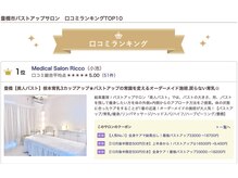 美人バスト 豊橋店/豊橋市バストアップ No.1☆獲得!