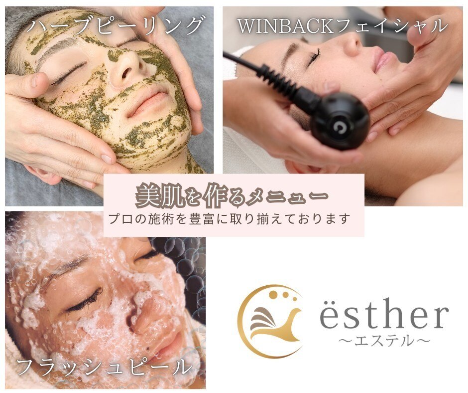 エステル 東口本店(esther)｜ホットペッパービューティー
