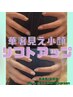 【華奢見えリフトアップ】リンパ＆小顔調整がセットに♪  ¥14500