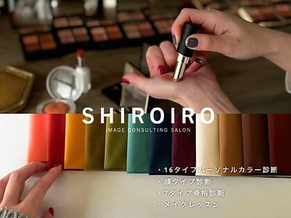 シロイロ(SHIROIRO)の写真