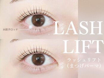 メル(Mer.)/まつげパーマ/まつ毛パーマ
