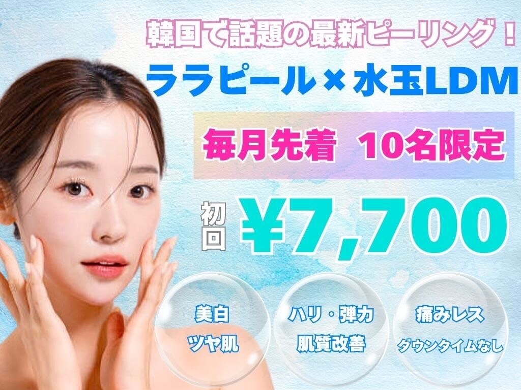 和歌山ララピール&韓国肌管理専門店｜ホットペッパービューティー