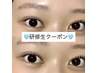 ◎研修生練習クーポン◎ハリウッドブロウリフト 2,000円【お直し不可】