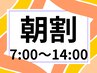 《全日7~14時限定》マッサージ60分+選べるオプション10分 ※通常5060円