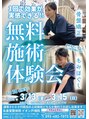 名倉堂鍼灸院 接骨院 イオン戸畑院/☆無料施術体験会開催決定☆