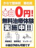 ★4/16限定★無料施術体験実施★