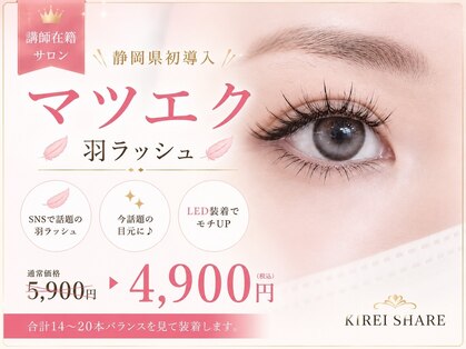 キレイシェア バイ プリンセスローズ静岡駅店(KIREI SHARE)の写真