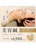 【美容鍼】肌の調子を整えたい方へ｜乾燥・毛穴・くすみに集中アプローチ