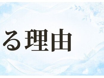 パールホワイトニング/シミケア専門だから選ばれる理由