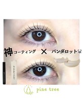 パインツリー(pine tree)/ロングまつげさんに必見！
