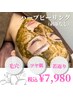 即実感！美肌ハーブピーリング！毛穴/透明感￥16500→初回￥7980