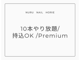 Premium￥11,000円→￥9,800