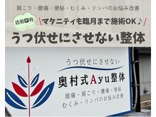 奥村式Ayu整体の雰囲気（体に負担が少なく呼吸がしやすい★リラックスしてマッサージ♪）
