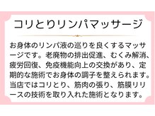 ドリーマー(Dreamer)/コリとりリンパマッサージ♪