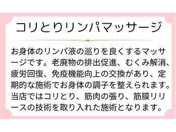 ドリーマー(Dreamer)/コリとりリンパマッサージ♪