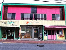 たいよう整骨院