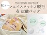 【都度】透明感★フェイスワックス脱毛＆炭酸パック/毛穴/シェービング/シミ