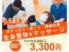 11月限定【人気クーポン 肩こり・腰痛改善施術】1日2名¥6900→¥3300 60分